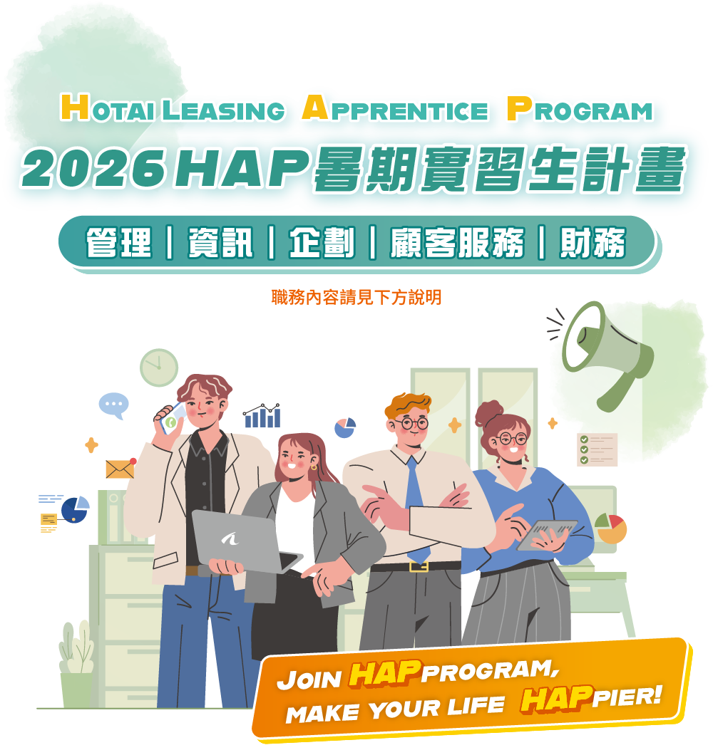 2026年HAP暑期實習生計劃