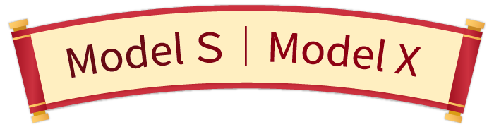 Model S｜Model X